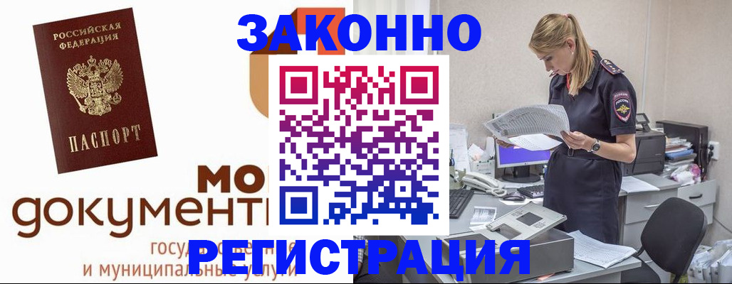 прописка иностранных граждан в Дорогобуже
