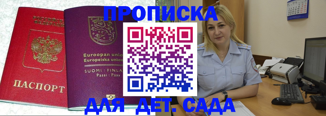 прописка для работы в Дорогобуже
