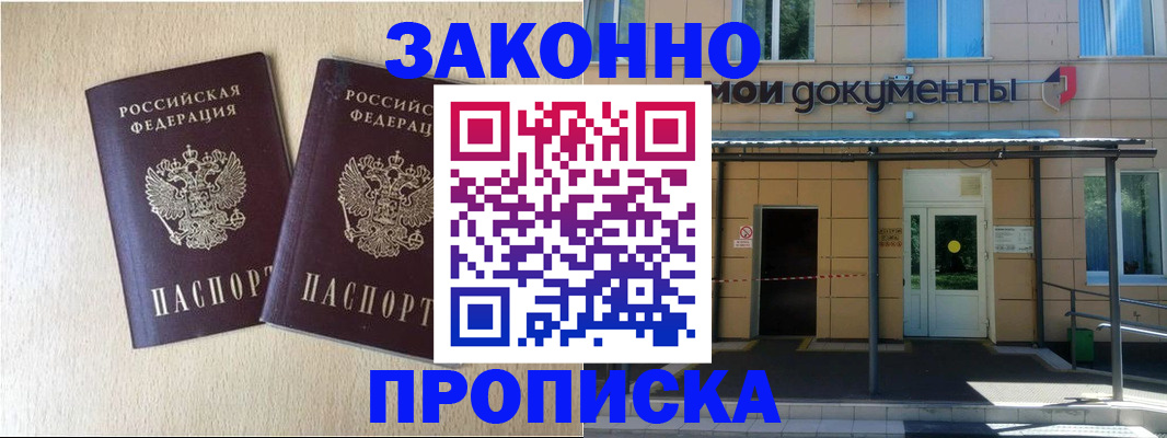 временная регистрация в квартире в Дорогобуже